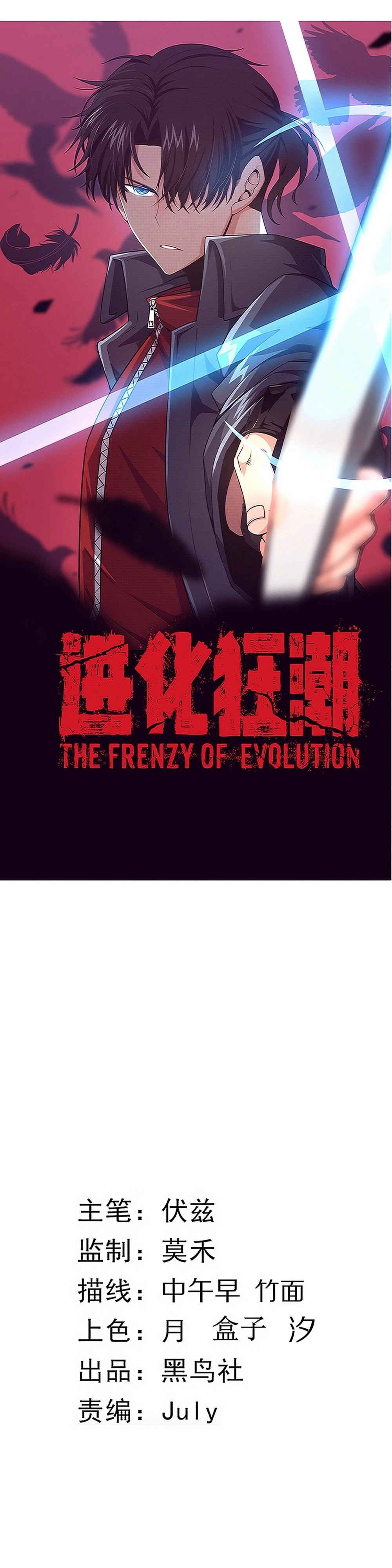 Evolution Frenzy Chapter 66 - 3