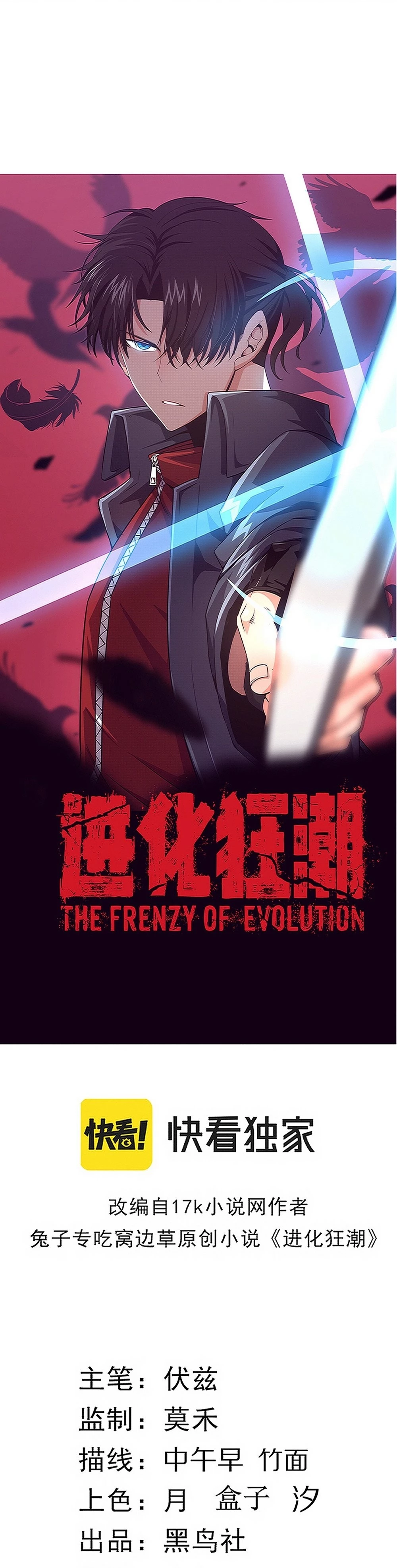 Evolution Frenzy Chapter 67 - 3