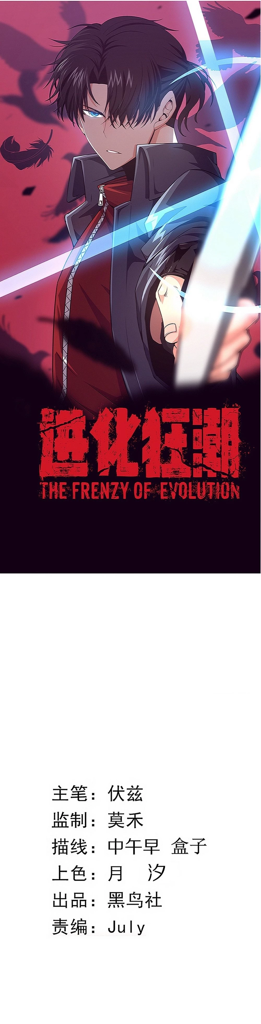 Evolution Frenzy Chapter 68 - 4