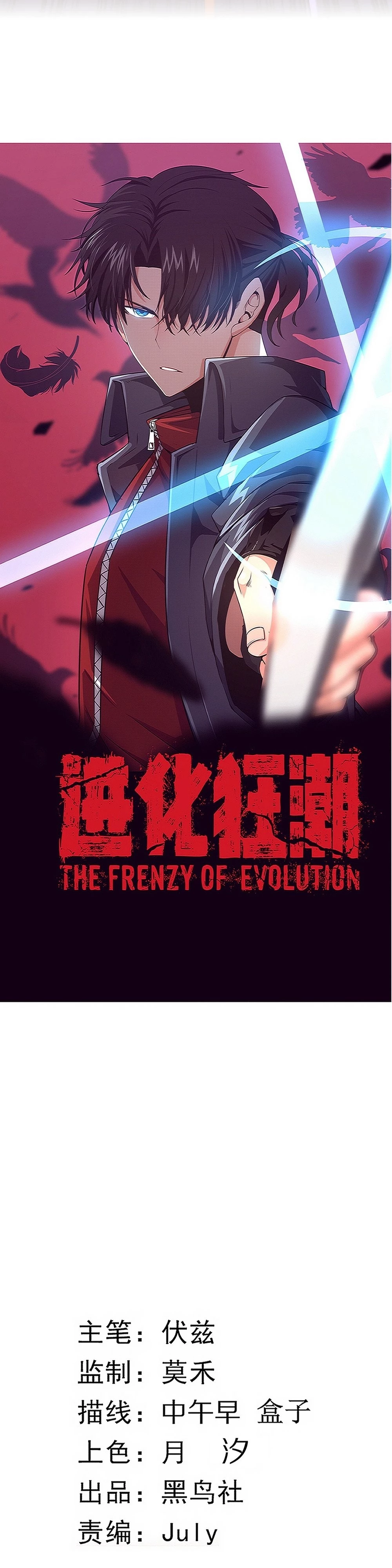 Evolution Frenzy Chapter 69 - 3