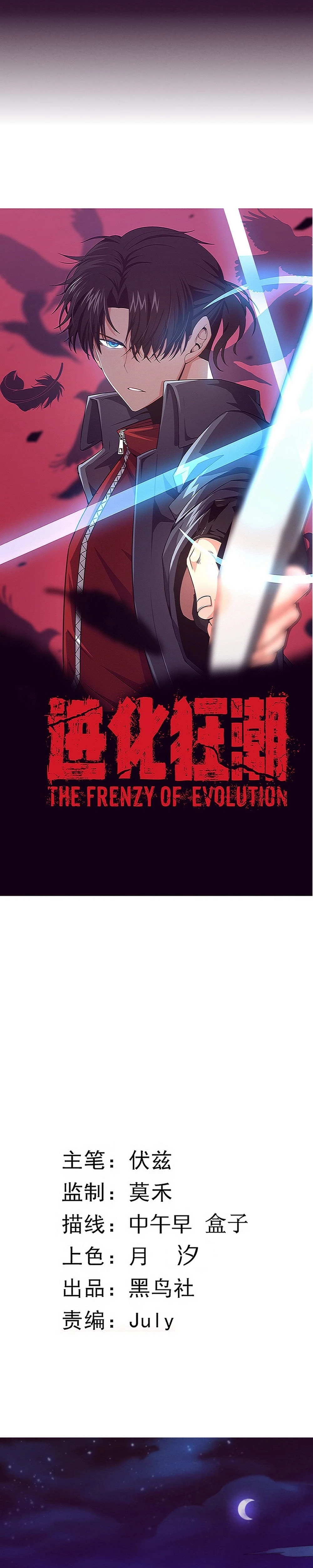Evolution Frenzy Chapter 72 - 2