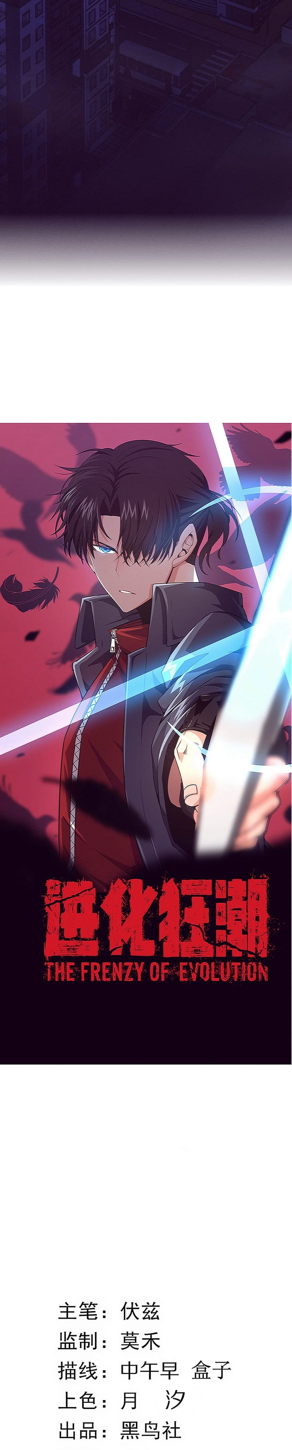 Evolution Frenzy Chapter 73 - 2