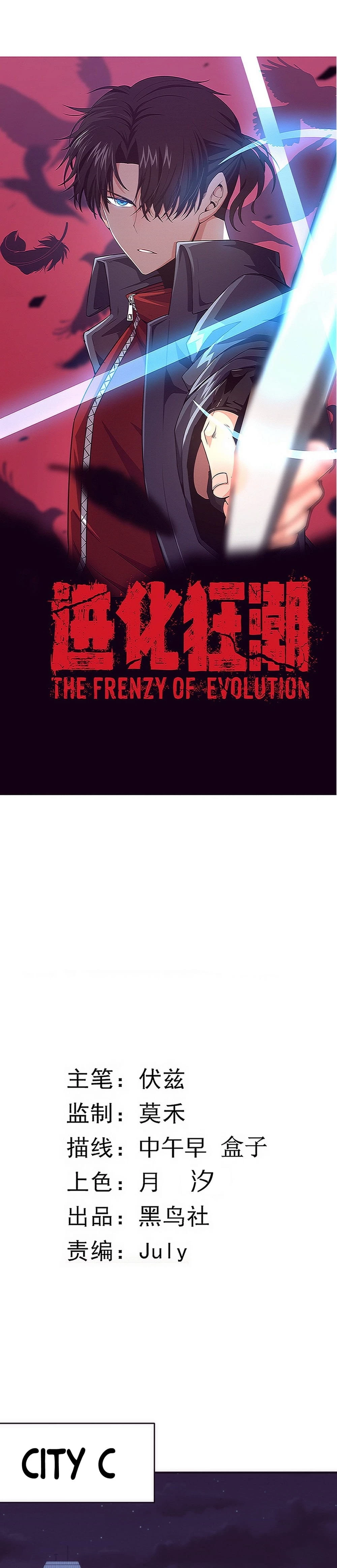 Evolution Frenzy Chapter 76 - 2