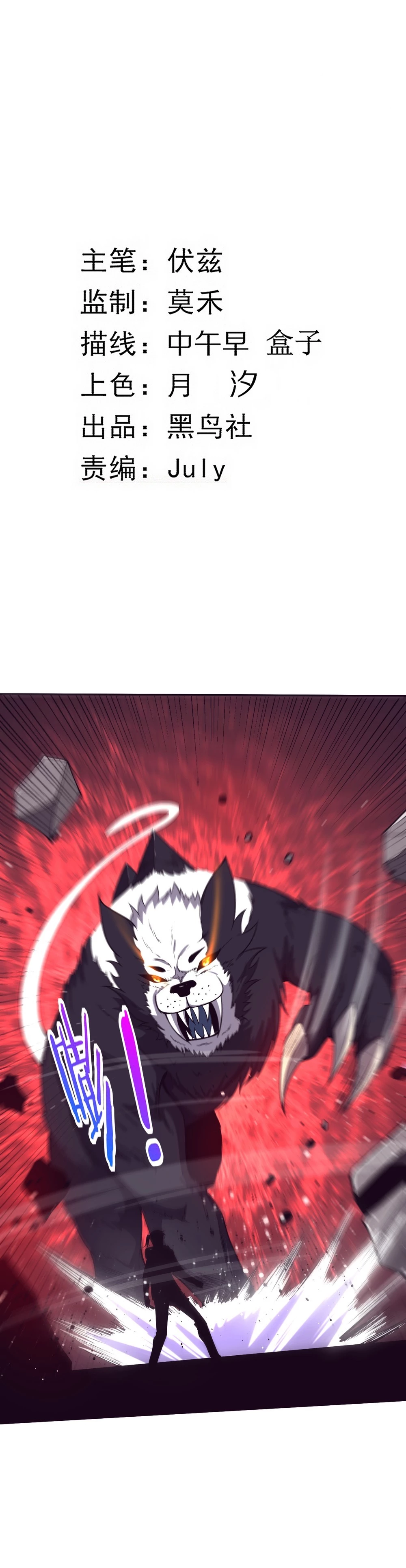 Evolution Frenzy Chapter 81 - 3