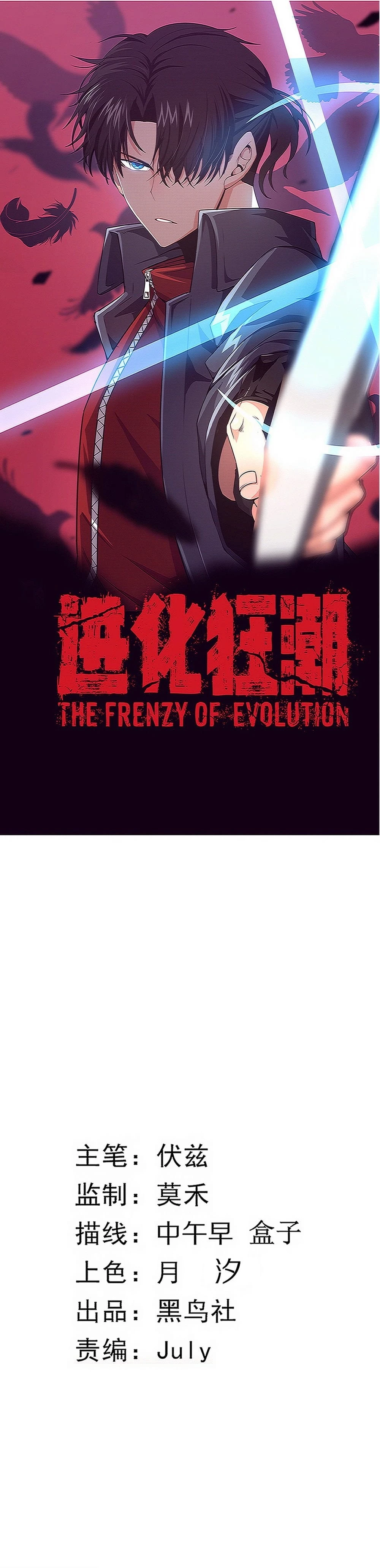 Evolution Frenzy Chapter 85 - 3