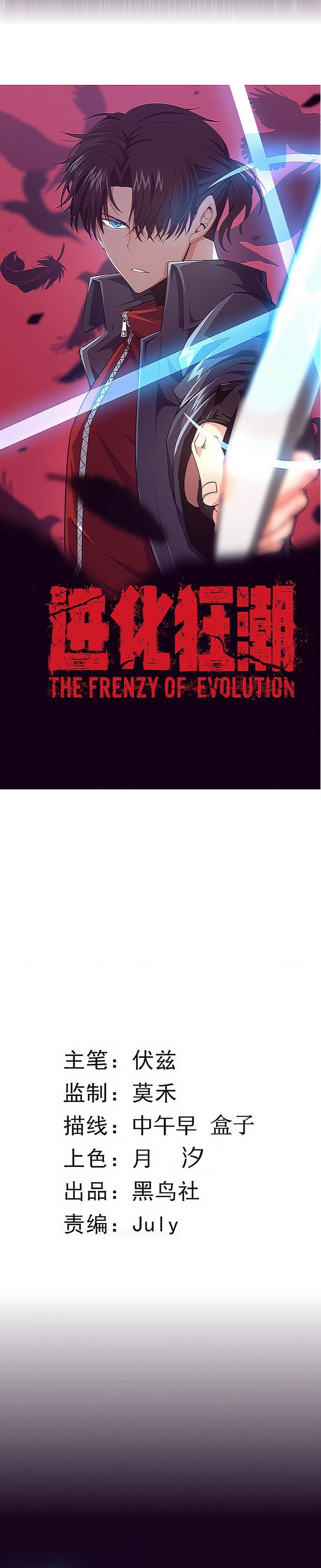 Evolution Frenzy Chapter 89 - 2