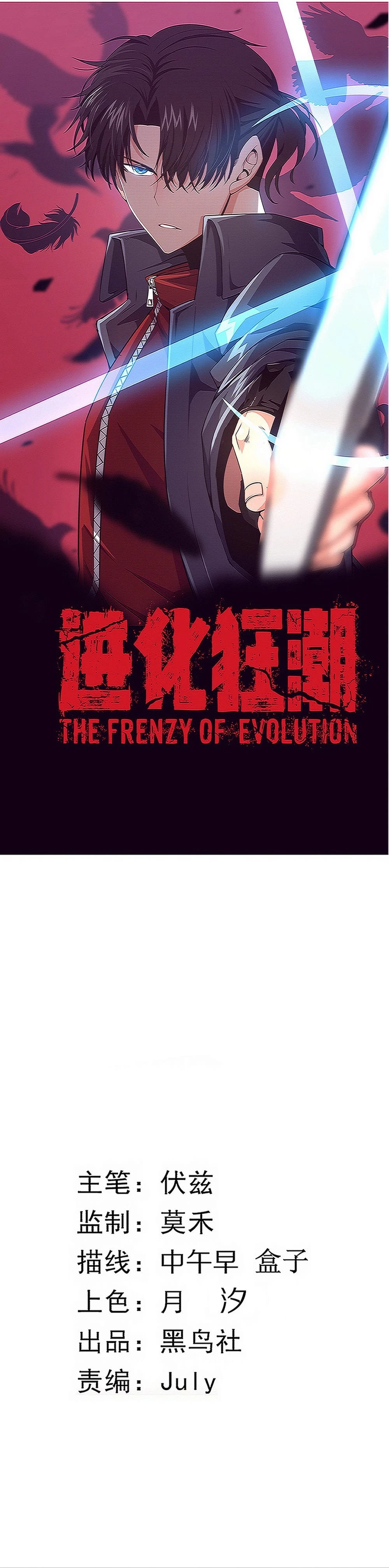 Evolution Frenzy Chapter 95 - 3