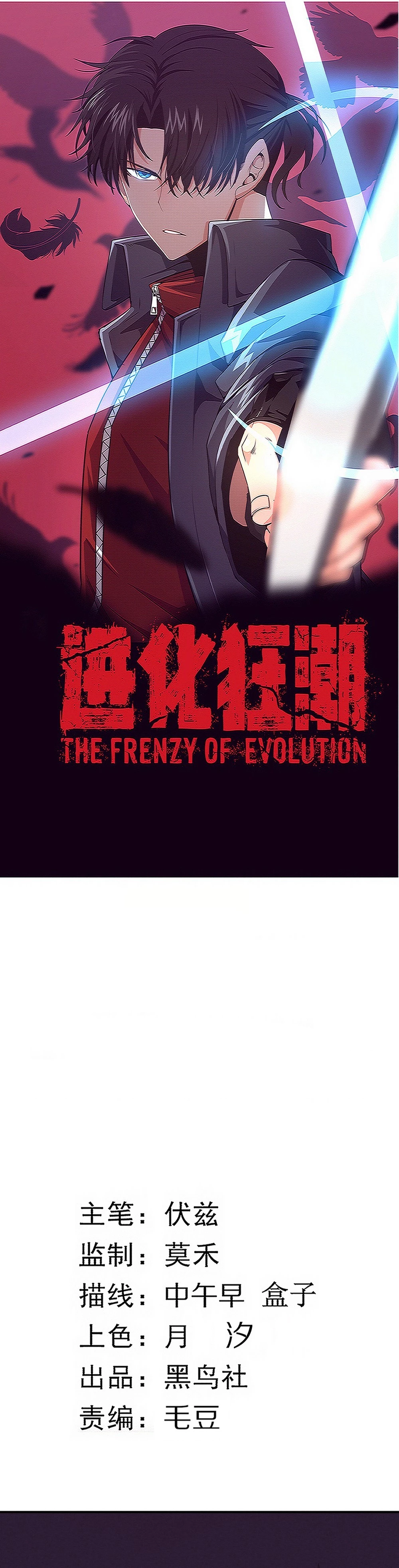 Evolution Frenzy Chapter 97 - 3