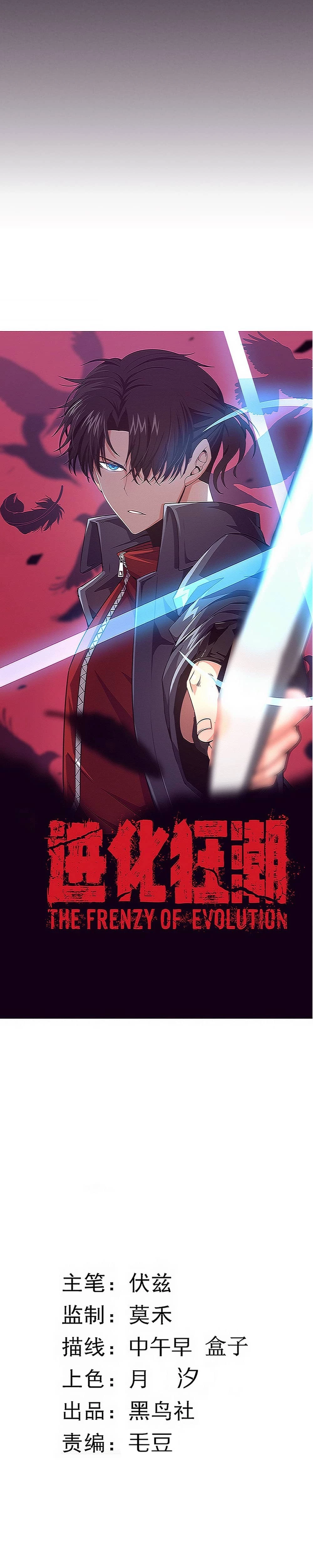 Evolution Frenzy Chapter 98 - 2