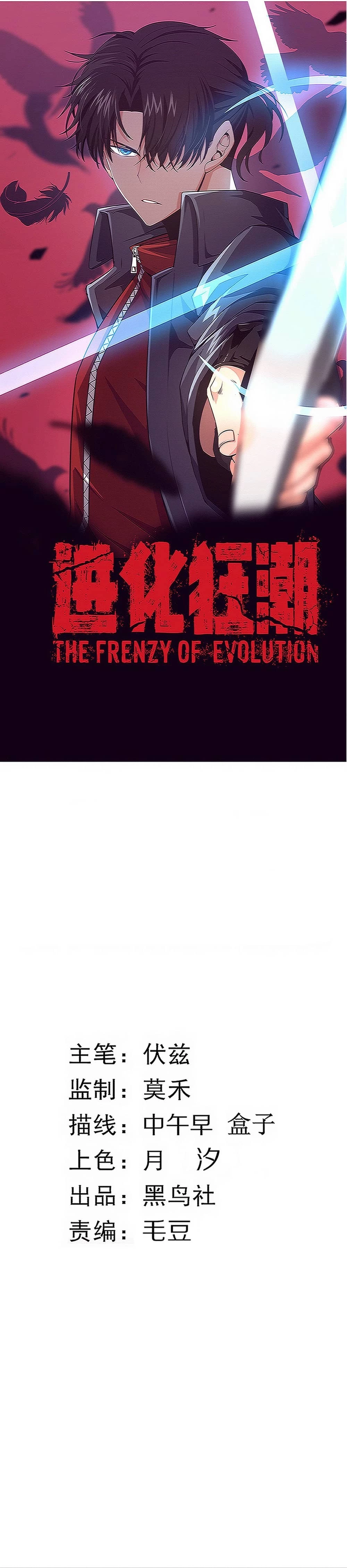 Evolution Frenzy Chapter 100 - 3