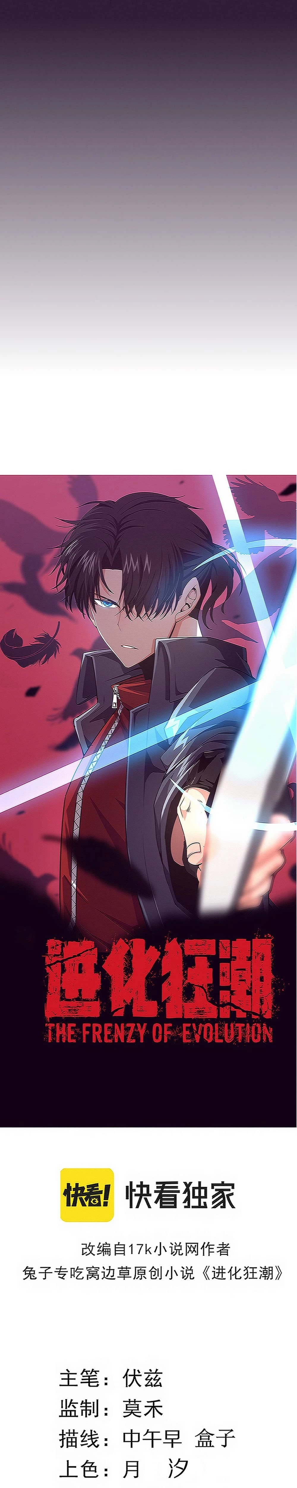 Evolution Frenzy Chapter 102 - 2