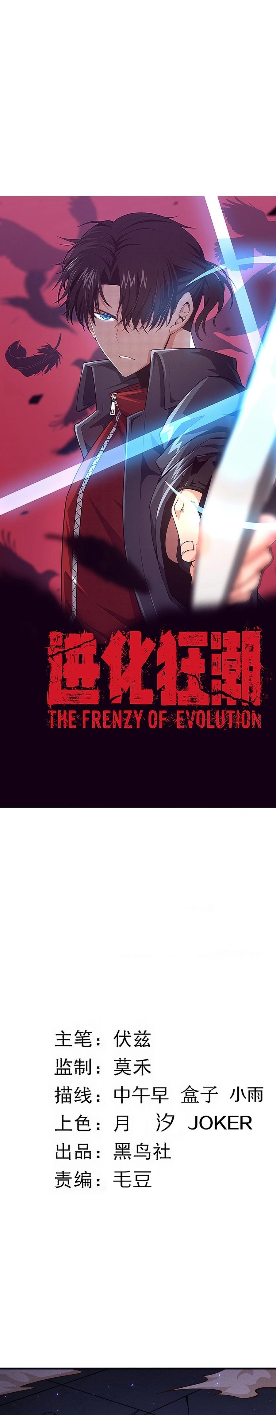 Evolution Frenzy Chapter 109 - 2