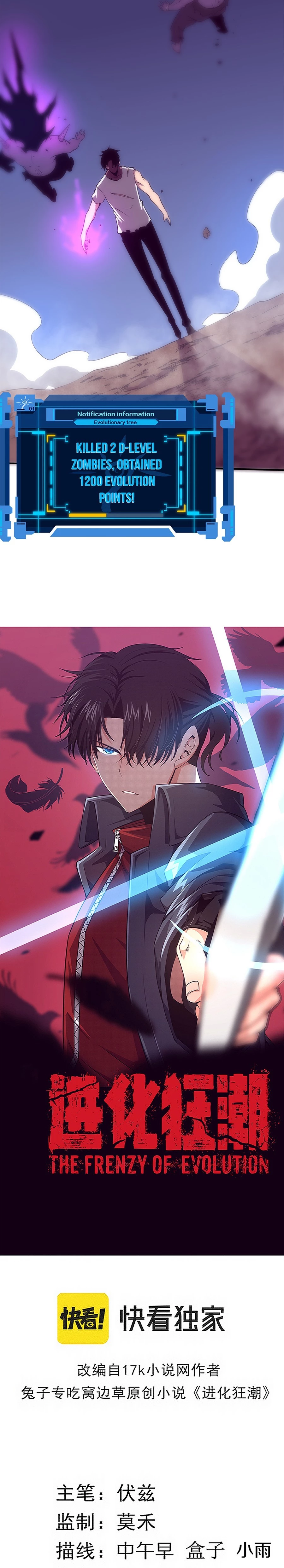 Evolution Frenzy Chapter 110 - 2