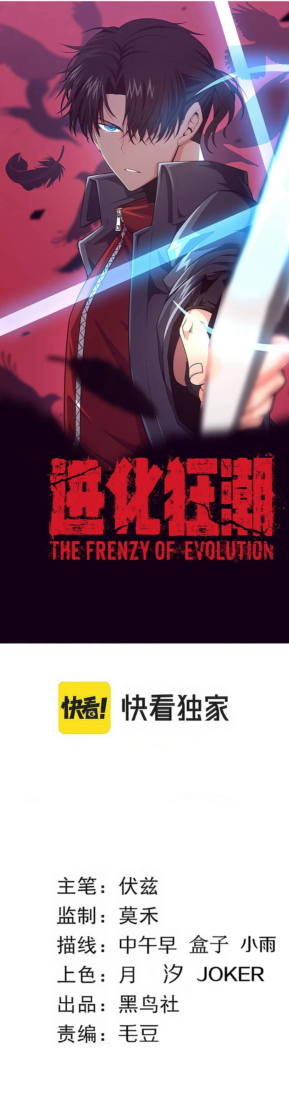 Evolution Frenzy Chapter 115 - 3