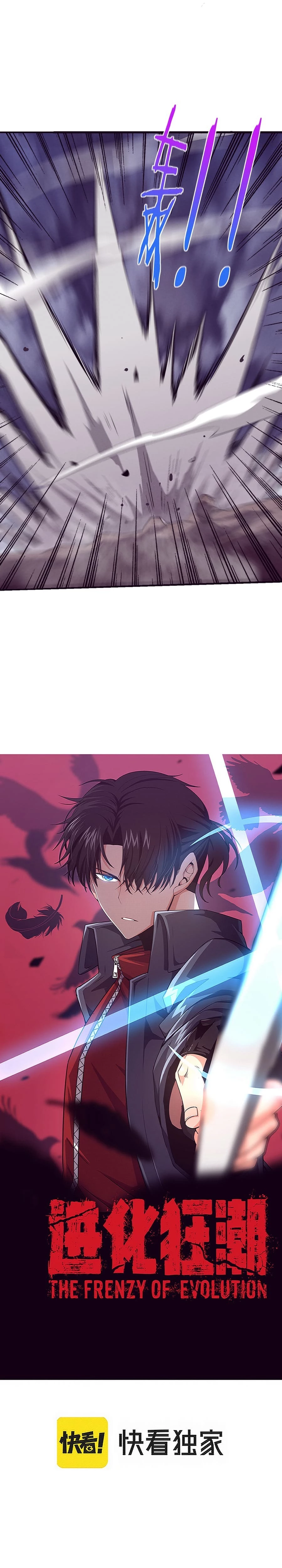 Evolution Frenzy Chapter 118 - 2