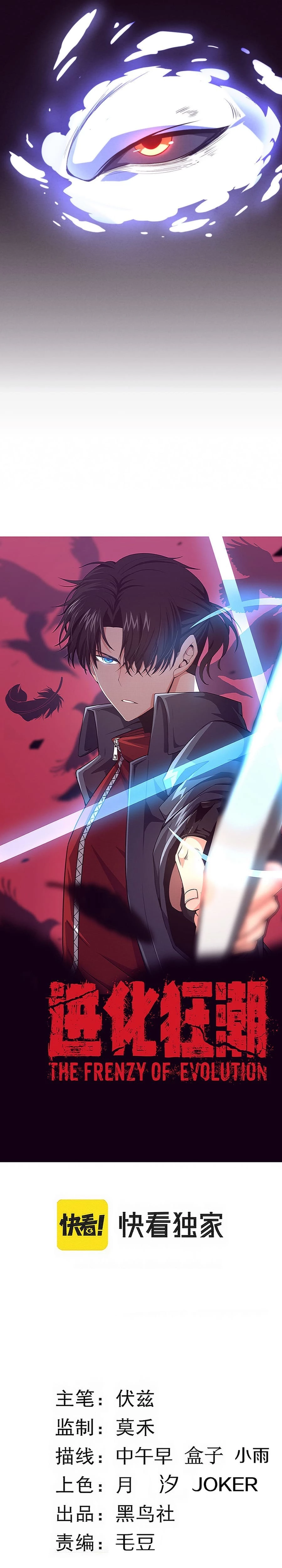 Evolution Frenzy Chapter 119 - 2