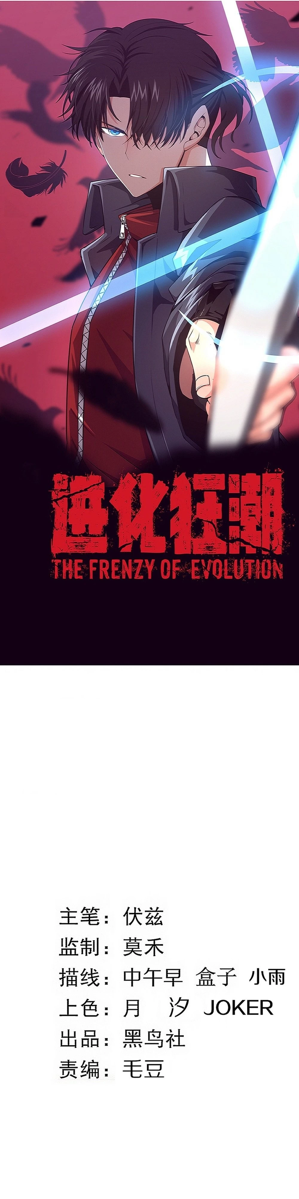 Evolution Frenzy Chapter 121 - 3