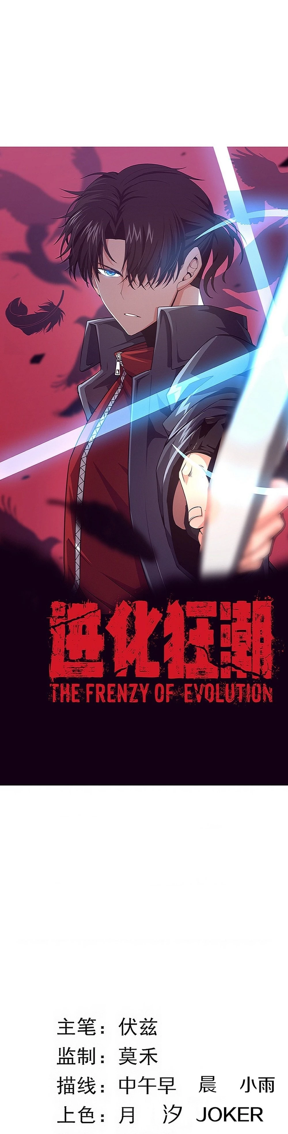 Evolution Frenzy Chapter 124 - 3