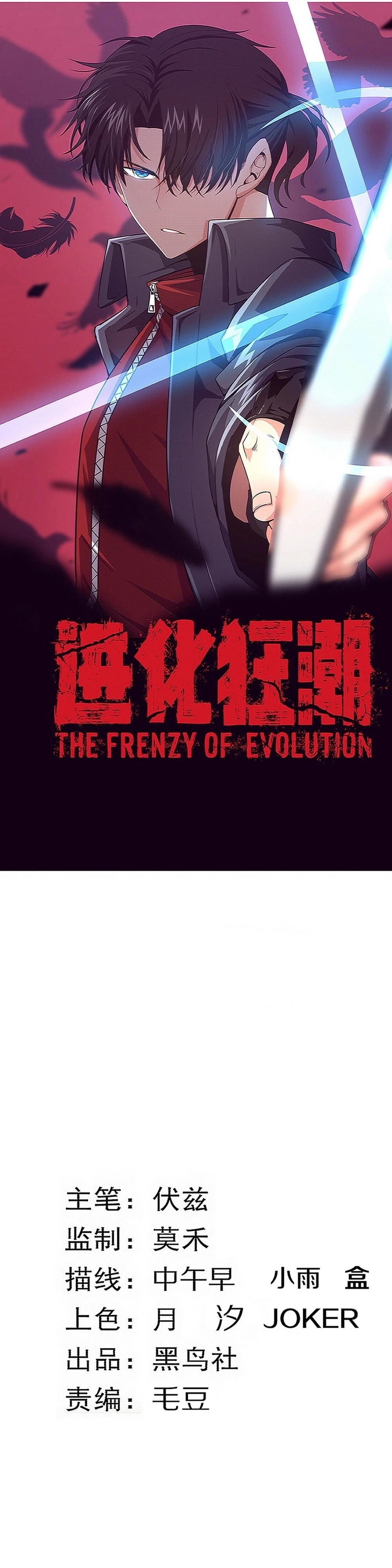 Evolution Frenzy Chapter 130 - 3