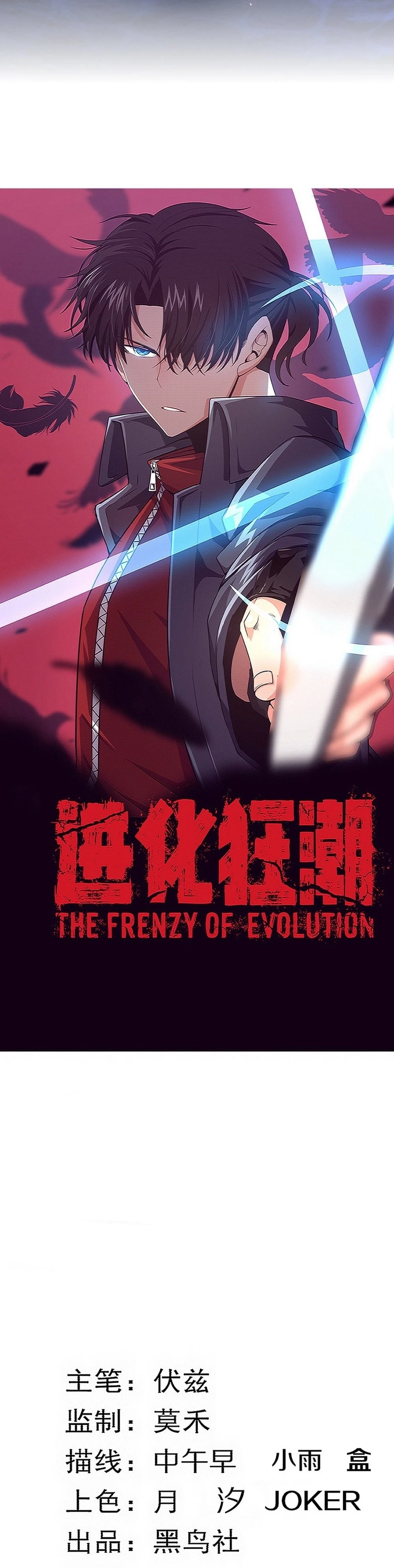 Evolution Frenzy Chapter 132 - 3