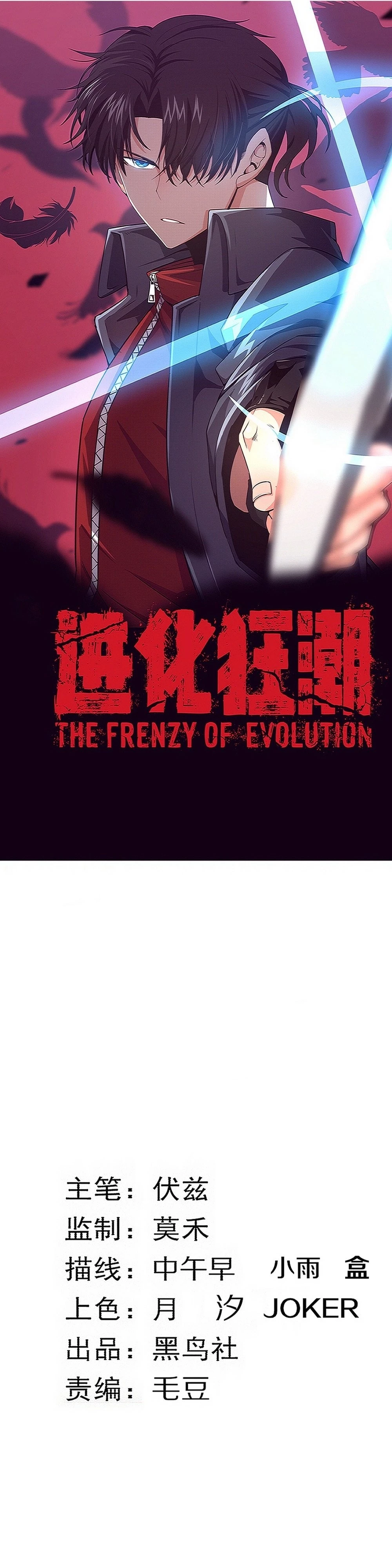 Evolution Frenzy Chapter 133 - 3