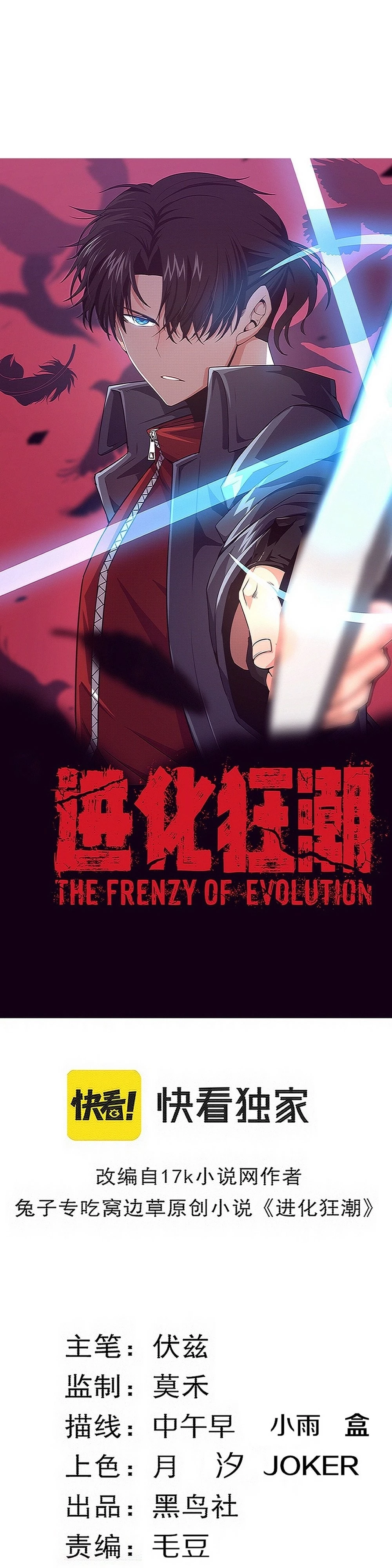 Evolution Frenzy Chapter 134 - 3