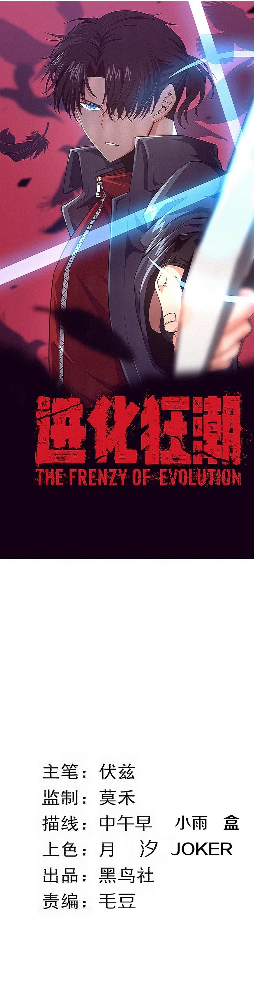 Evolution Frenzy Chapter 135 - 3
