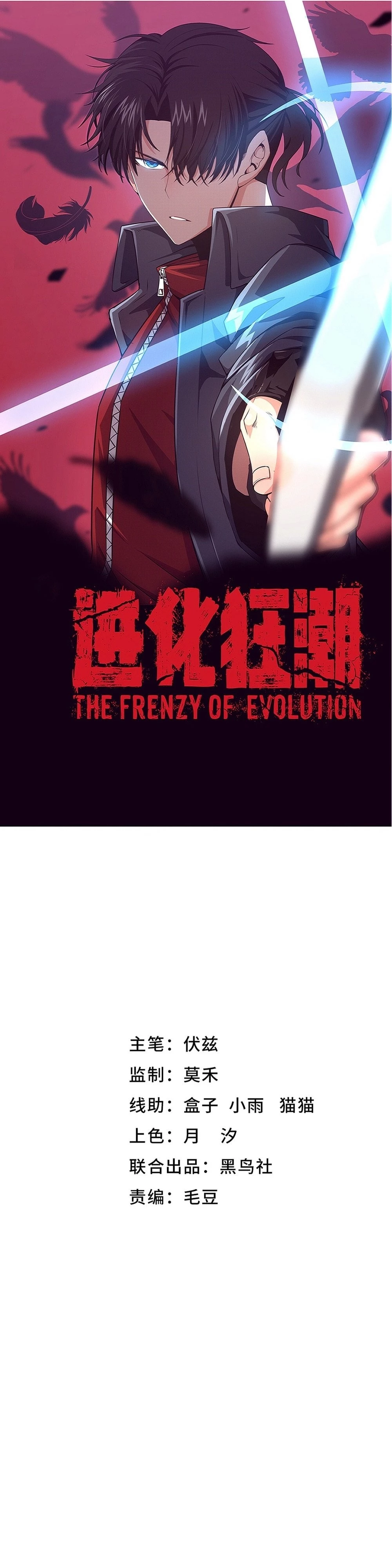Evolution Frenzy Chapter 142 - 4