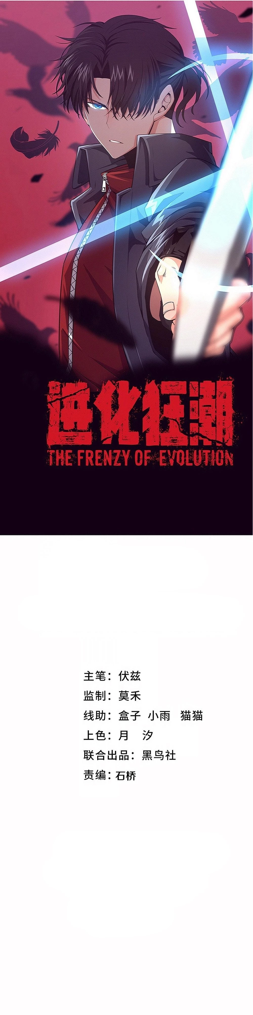 Evolution Frenzy Chapter 152 - 3