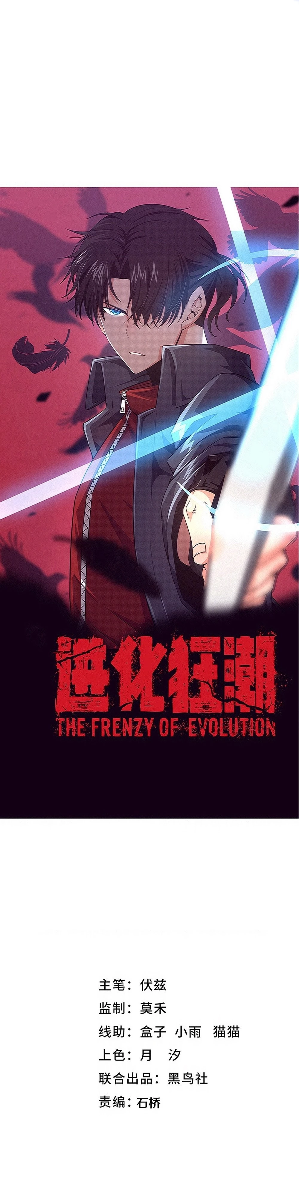 Evolution Frenzy Chapter 158 - 2