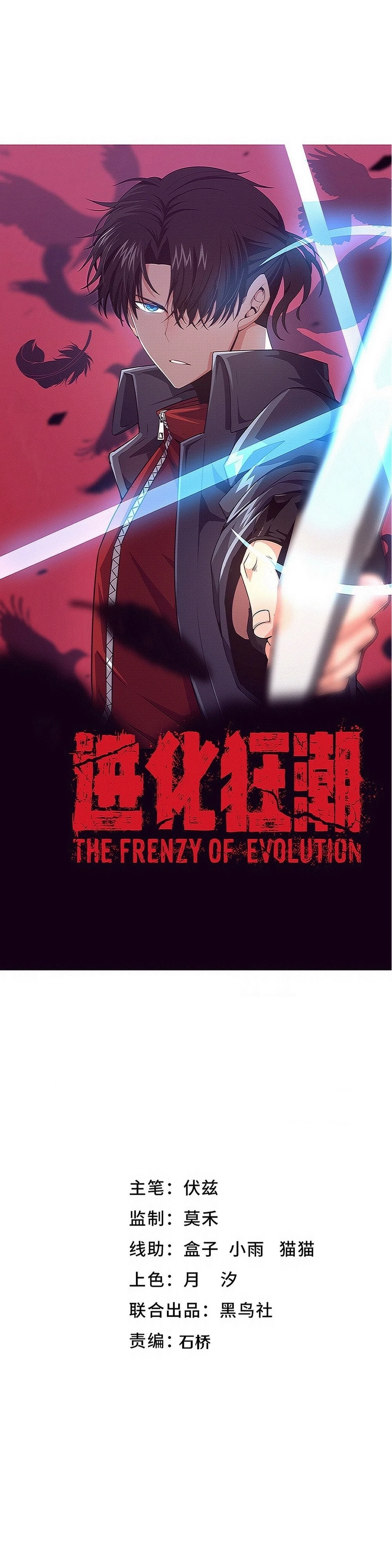 Evolution Frenzy Chapter 163 - 3