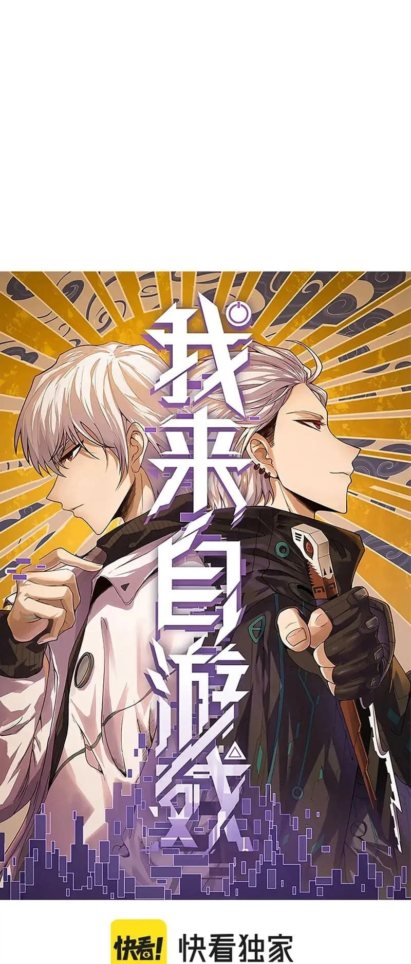 The Game That I Came From Chapter 228 - 3