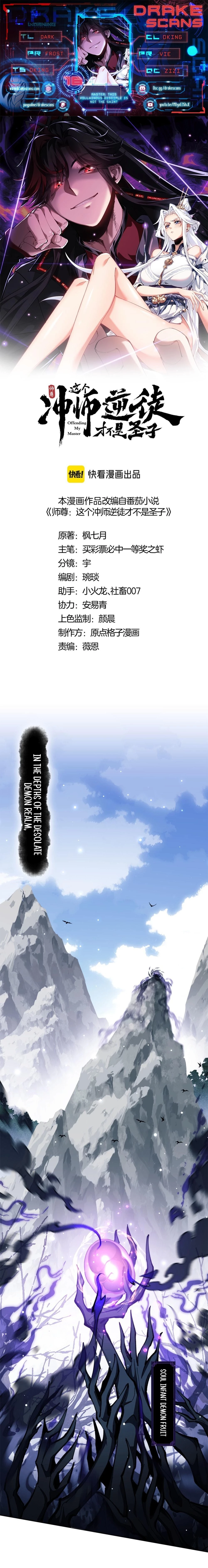 Master: This Villainous Disciple Is Not The Holy Child Chapter 16 - 1