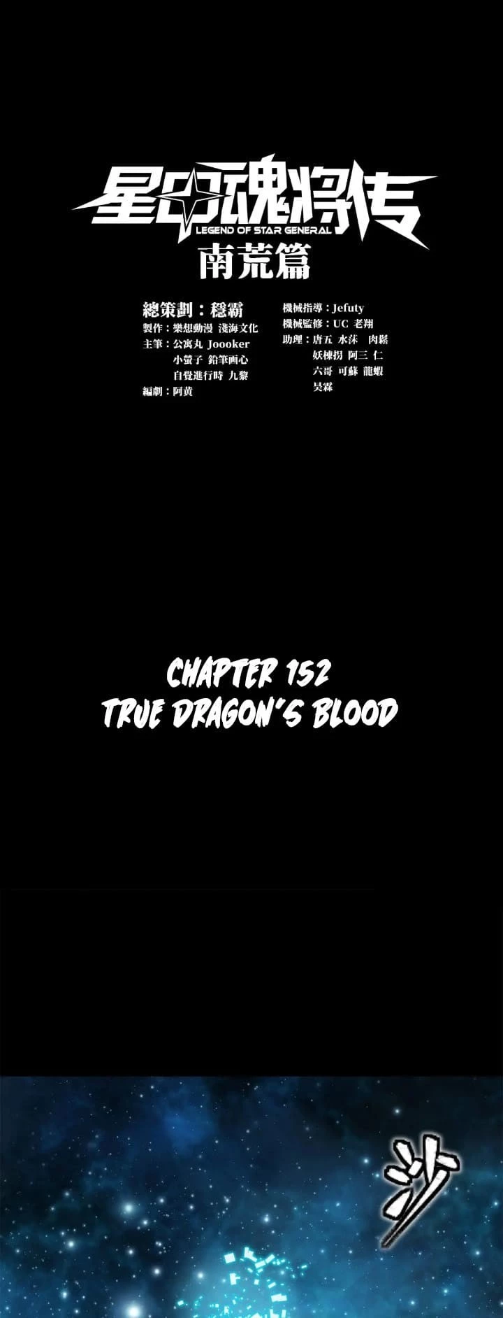 Legend of Star General Chapter 152 - 1