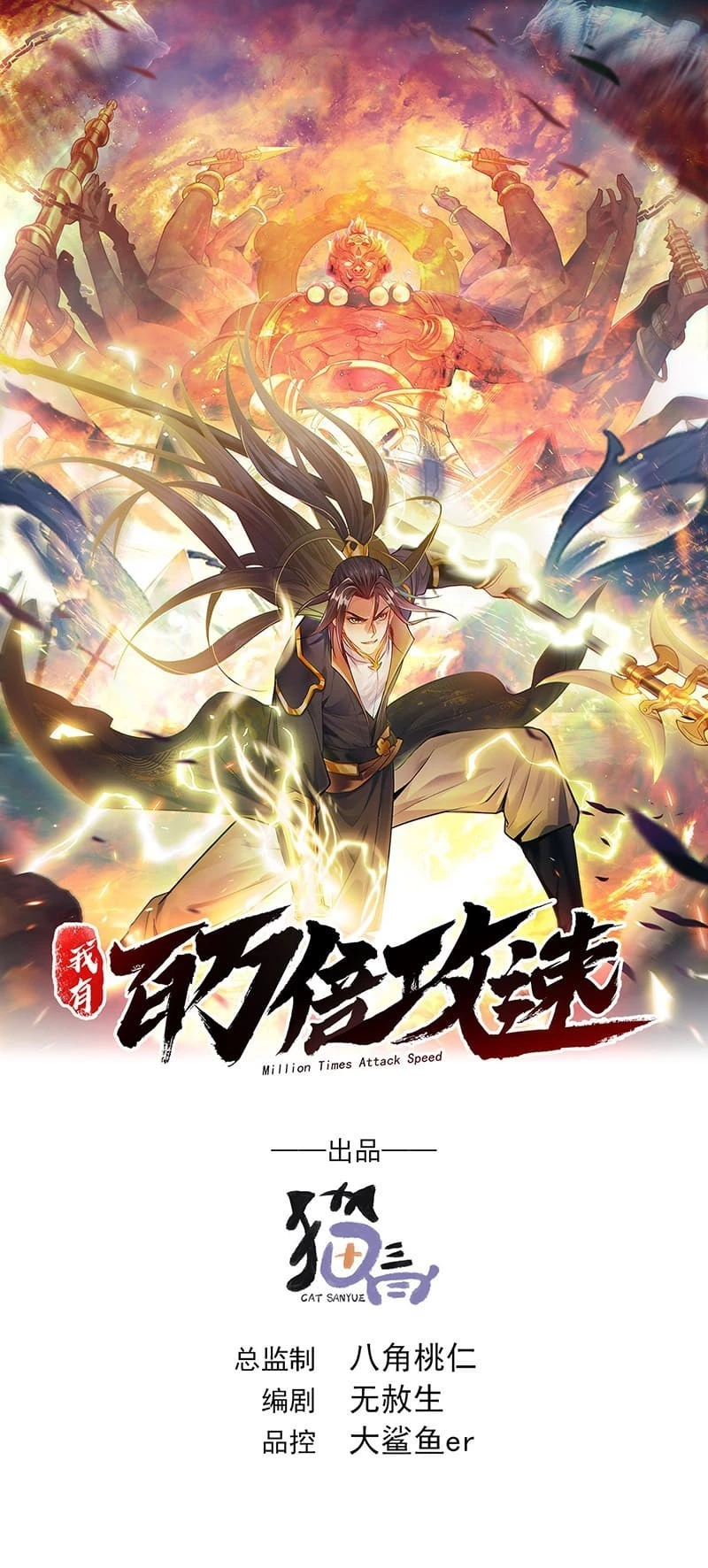 Million Times Attack Speed Chapter 26 - 2