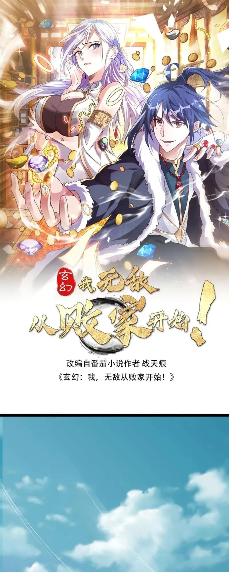 Fusion Fantasy: I, Invincibility Starting as the Prodigal! Chapter 3 - 2