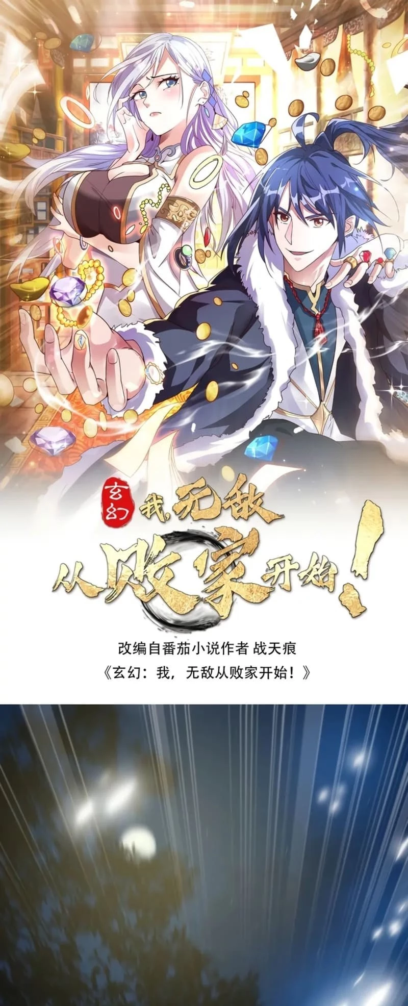 Fusion Fantasy: I, Invincibility Starting as the Prodigal! Chapter 20 - 2