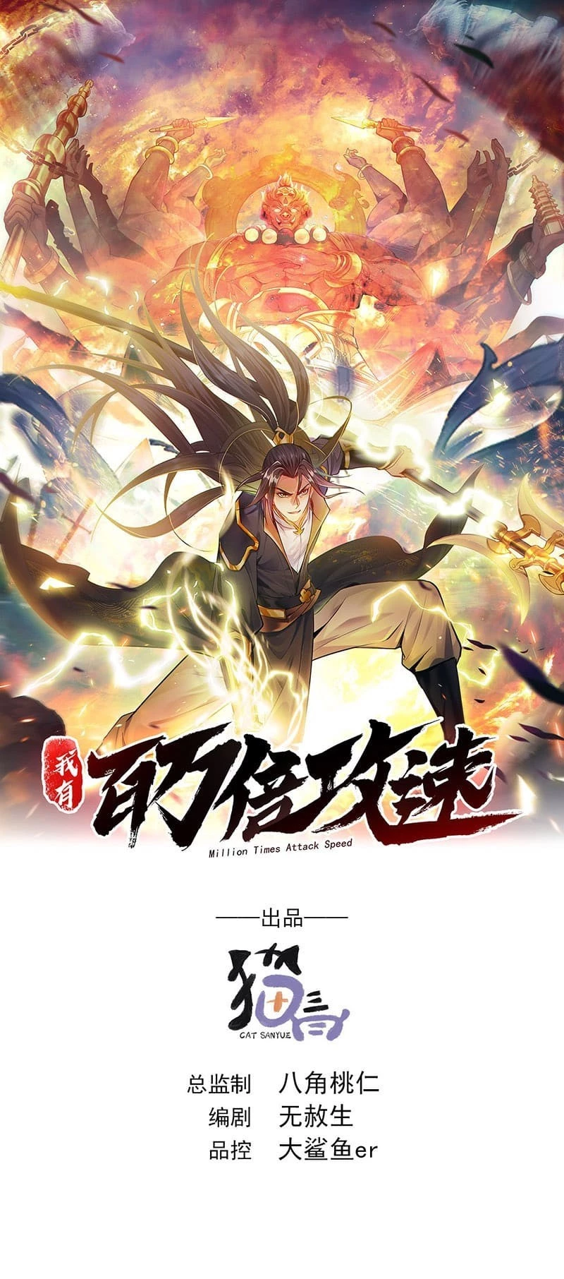 Million Times Attack Speed Chapter 27 - 2