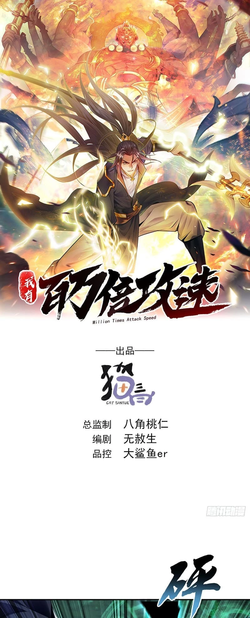 Million Times Attack Speed Chapter 28 - 2