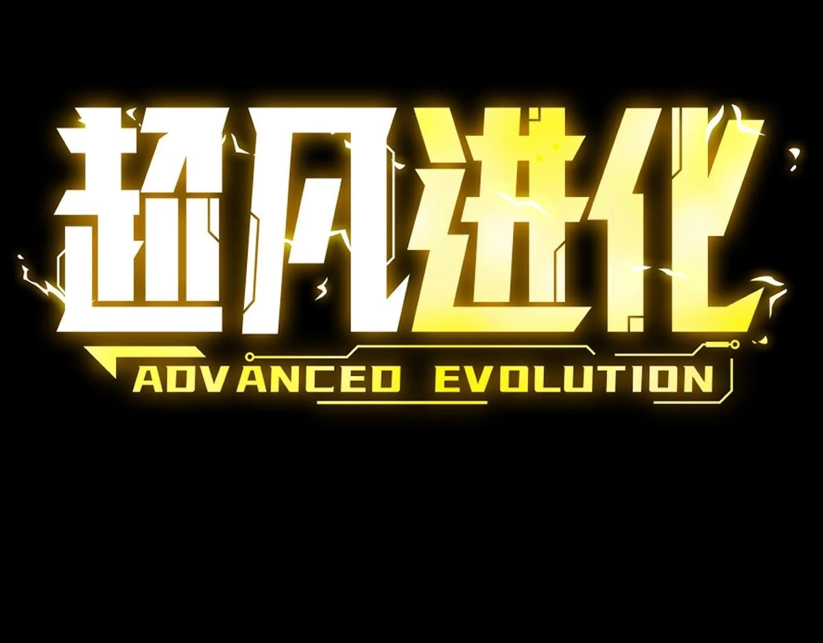 Advanced Evolution Chapter 0.1 - 55