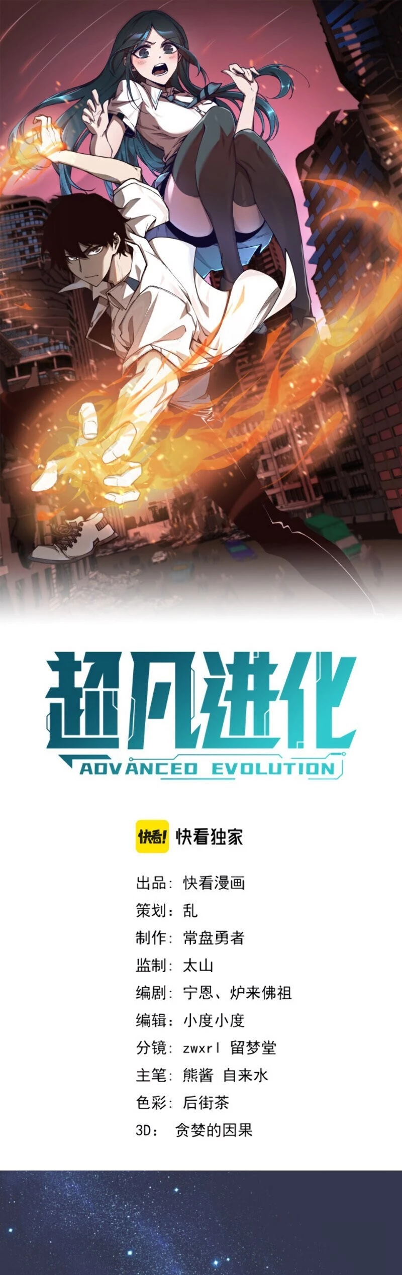 Advanced Evolution Chapter 2 - 5