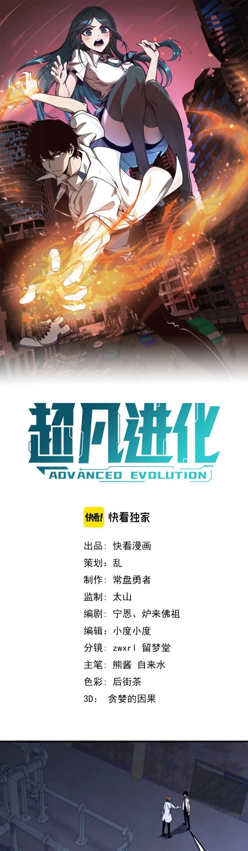 Advanced Evolution Chapter 9 - 5