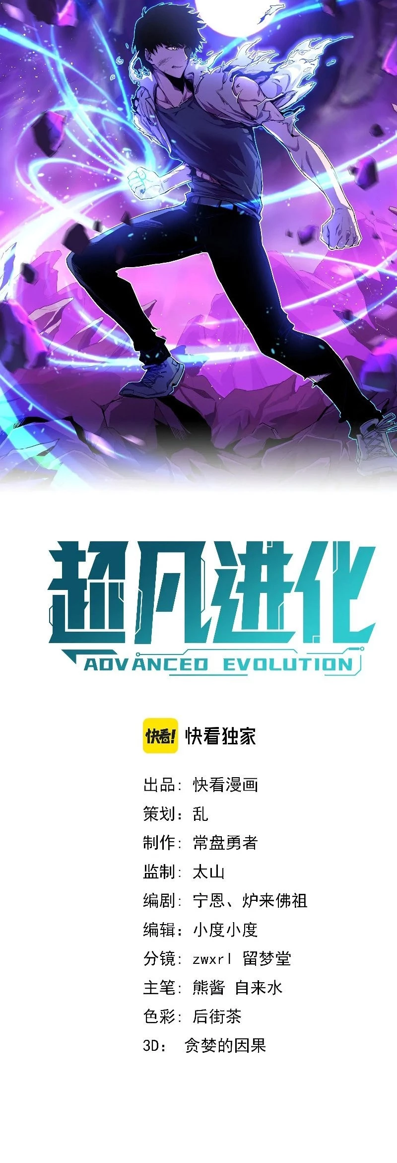 Advanced Evolution Chapter 12 - 6