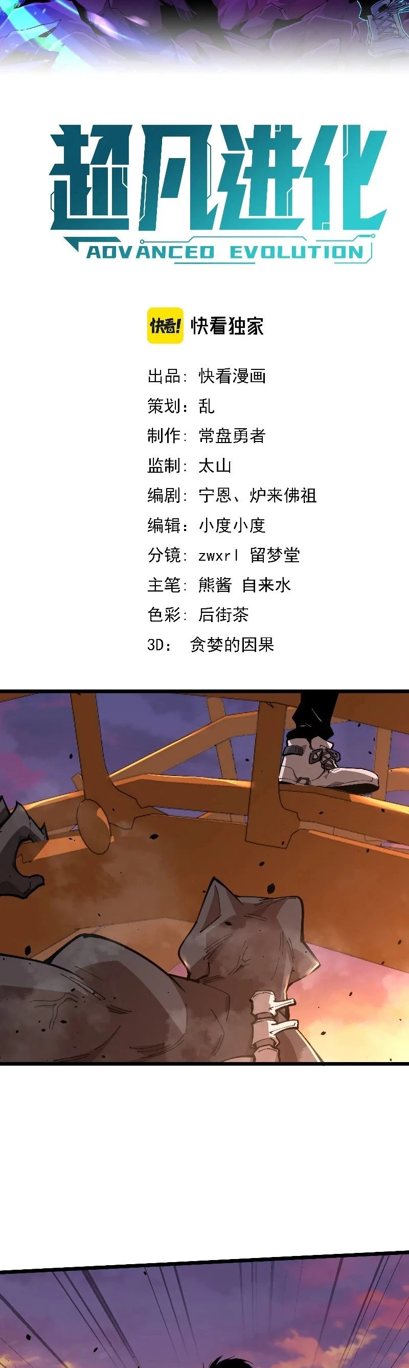 Advanced Evolution Chapter 13 - 6
