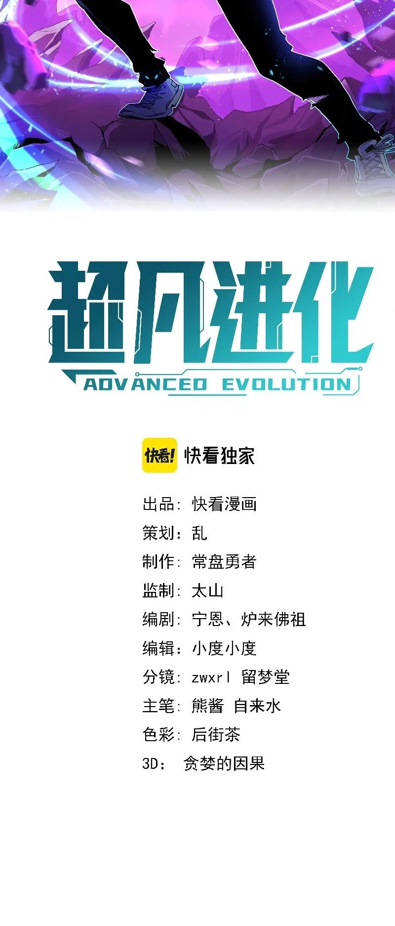 Advanced Evolution Chapter 14 - 8