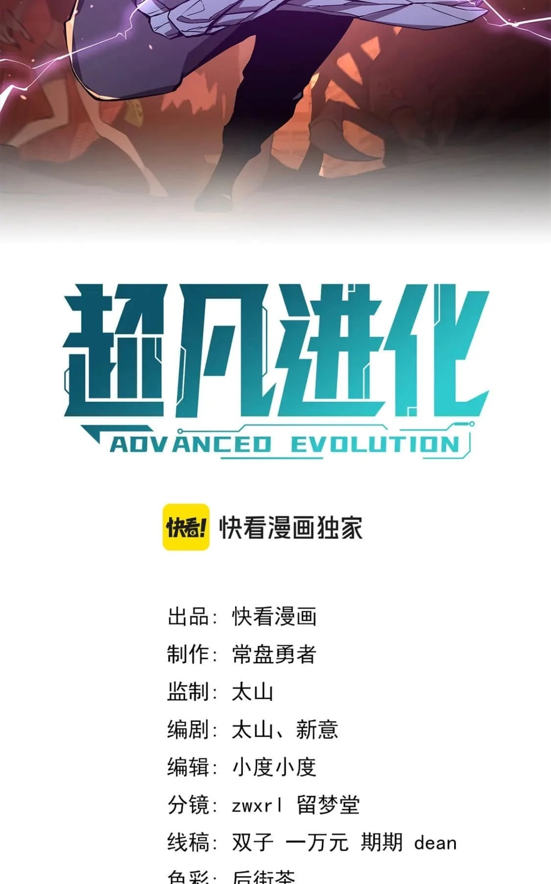 Advanced Evolution Chapter 118 - 5