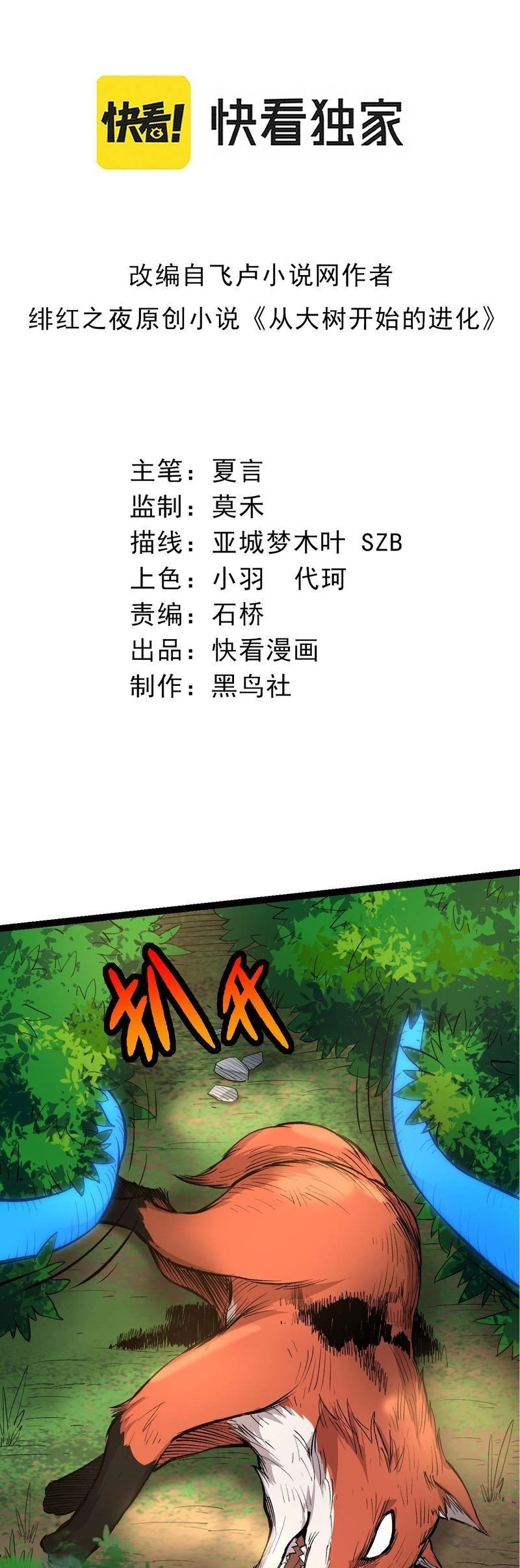 Evolution Begins With a Big Tree Chapter 3 - 5