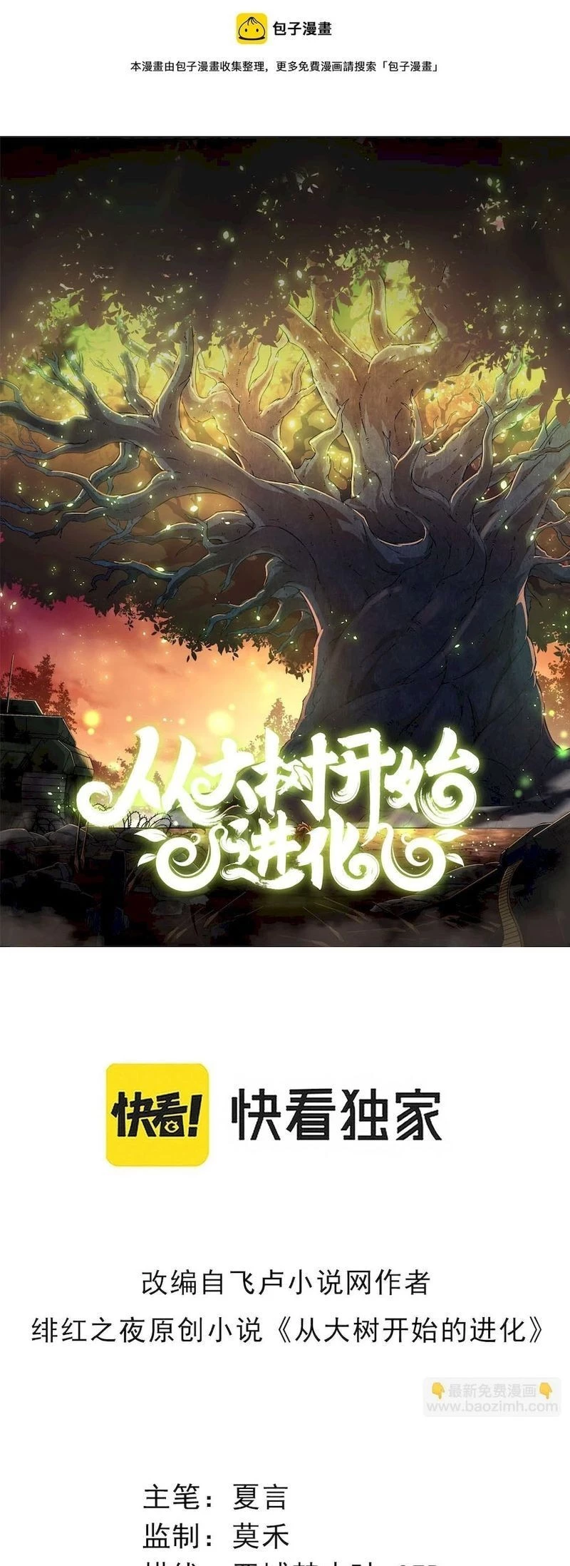 Evolution Begins With a Big Tree Chapter 31 - 5