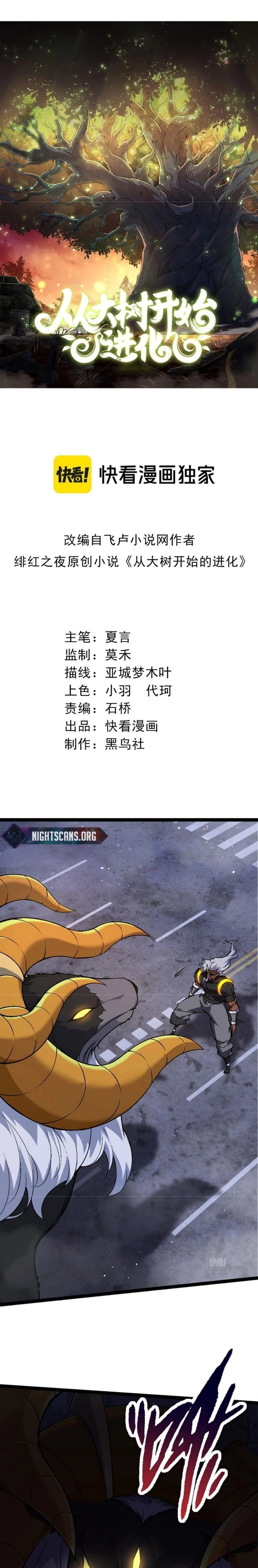 Evolution Begins With a Big Tree Chapter 78 - 2