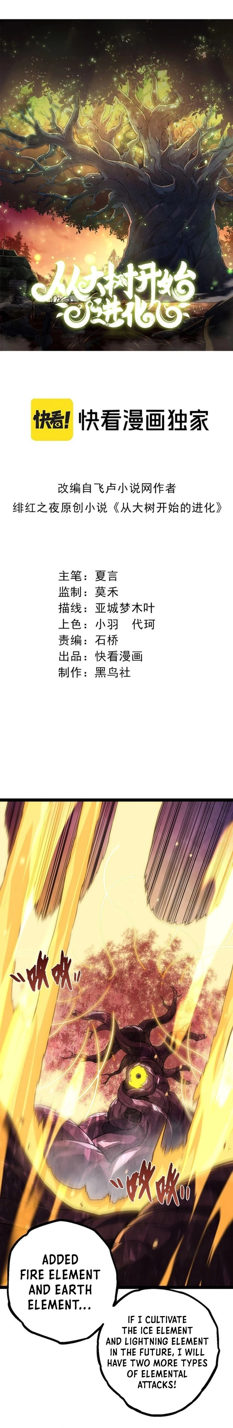 Evolution Begins With a Big Tree Chapter 82 - 2